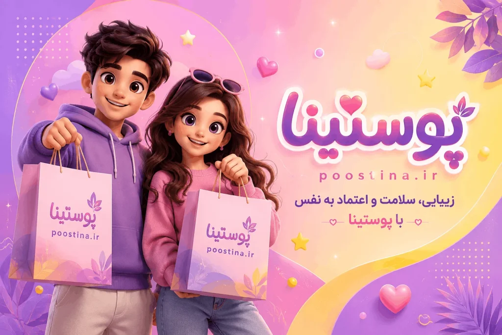مشاهده بنر پوستینا